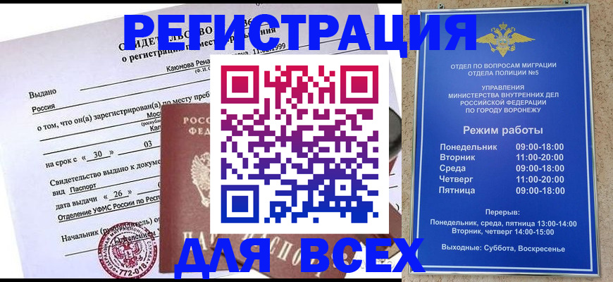 прописка для работы в Магнитогорске