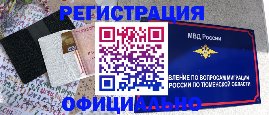 миграционный учет в Магнитогорске
